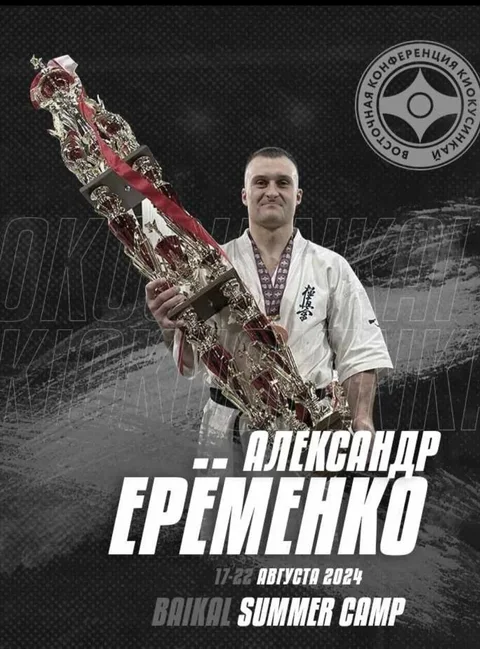 Baikal Summer Camp - 2024: тренировки, семинар и аттестация